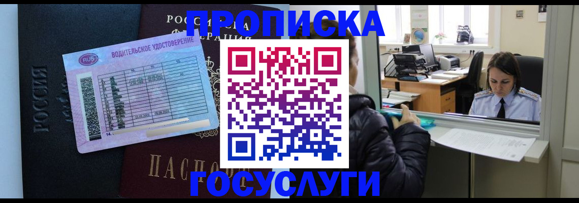 прописка паспорт в Павловском Посаде