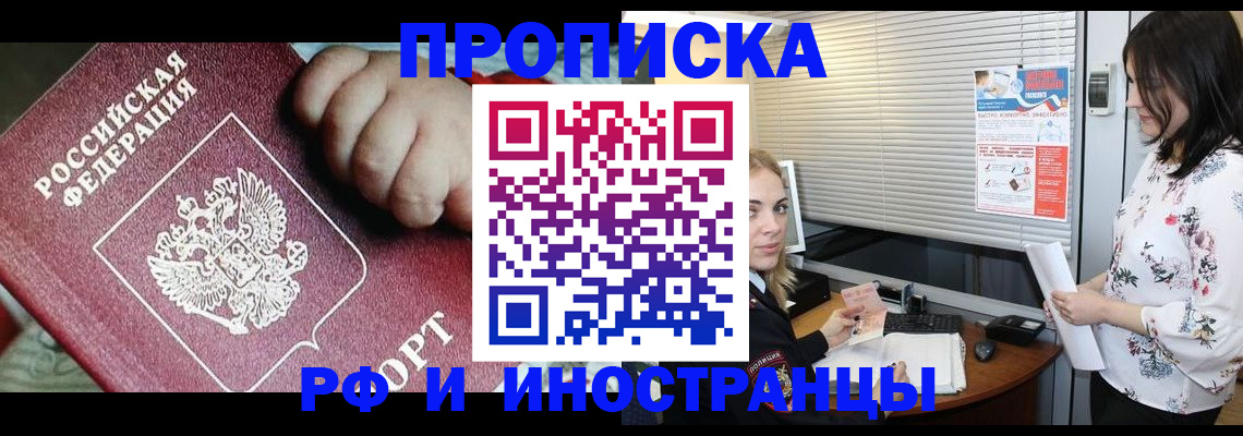 прописка в квартире в Павловском Посаде