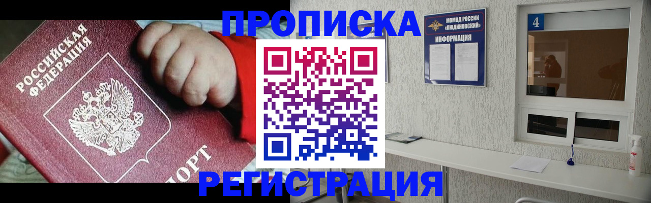 прописка для кредита в Павловском Посаде
