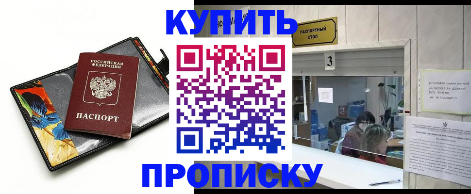 прописка регистрация в Павловском Посаде