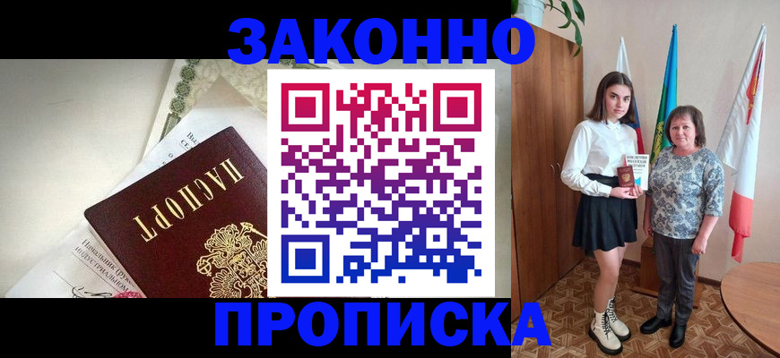 прописка для школы в Павловском Посаде