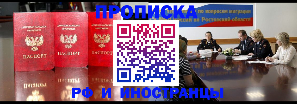 прописка гарантия в Павловском Посаде