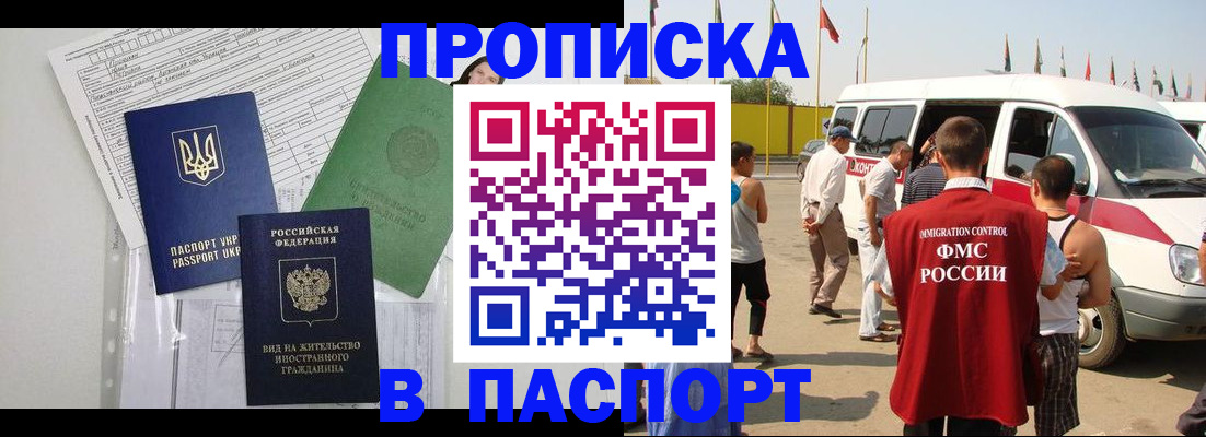 прописка гарантия в Павловском Посаде